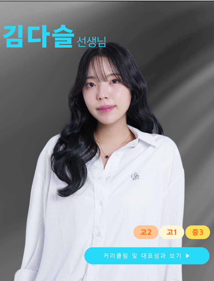 [종합] 김다슬 선생님의 맞춤형 학습 클래스